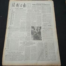 原版报：法制日报 1988年12月1日  鹤岗市中院实施审判监督  中国司法界的平凡女性  大雁塔沉思