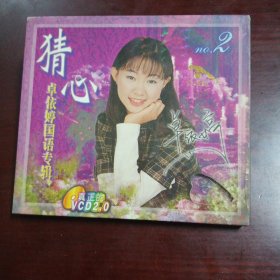 卓依婷 猜心（金碟豹原装正版vCD）