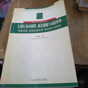 行政行为可诉性.原告资格与司法审查：受案范围.原告资格标准.新类型行政案件