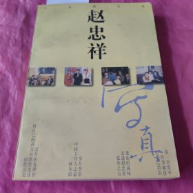 赵忠祥写真——长途随访录