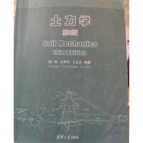 土力学(第3版清华大学土木工程教材)9787302595021清华大学出