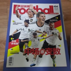 足球周刊494 德国国家队 个人一手藏品，品相完好