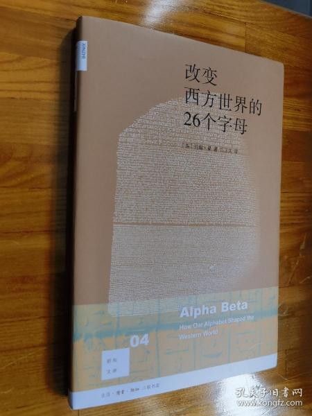 改变西方世界的26个字母