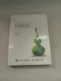 百面机器学习 算法工程师带你去面试