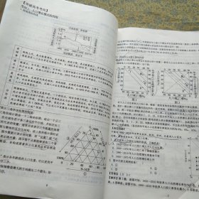 地理知识汇编 2（衡水中学）