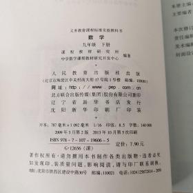 数学:九年级.下册