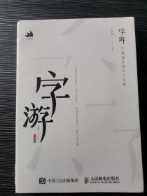 字游字体设计技巧与实战 品相如图