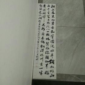 程福祥，韩城西原人，行书白居易《春题湖上》，35×136cm。