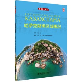 哈萨克斯坦区域概况
