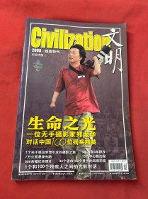 文明 2008 残奥特刊 总第98期