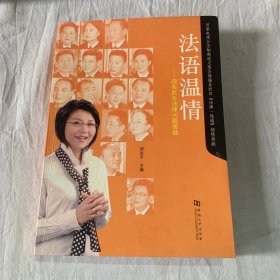 法语温情:现实民生法律问题答疑