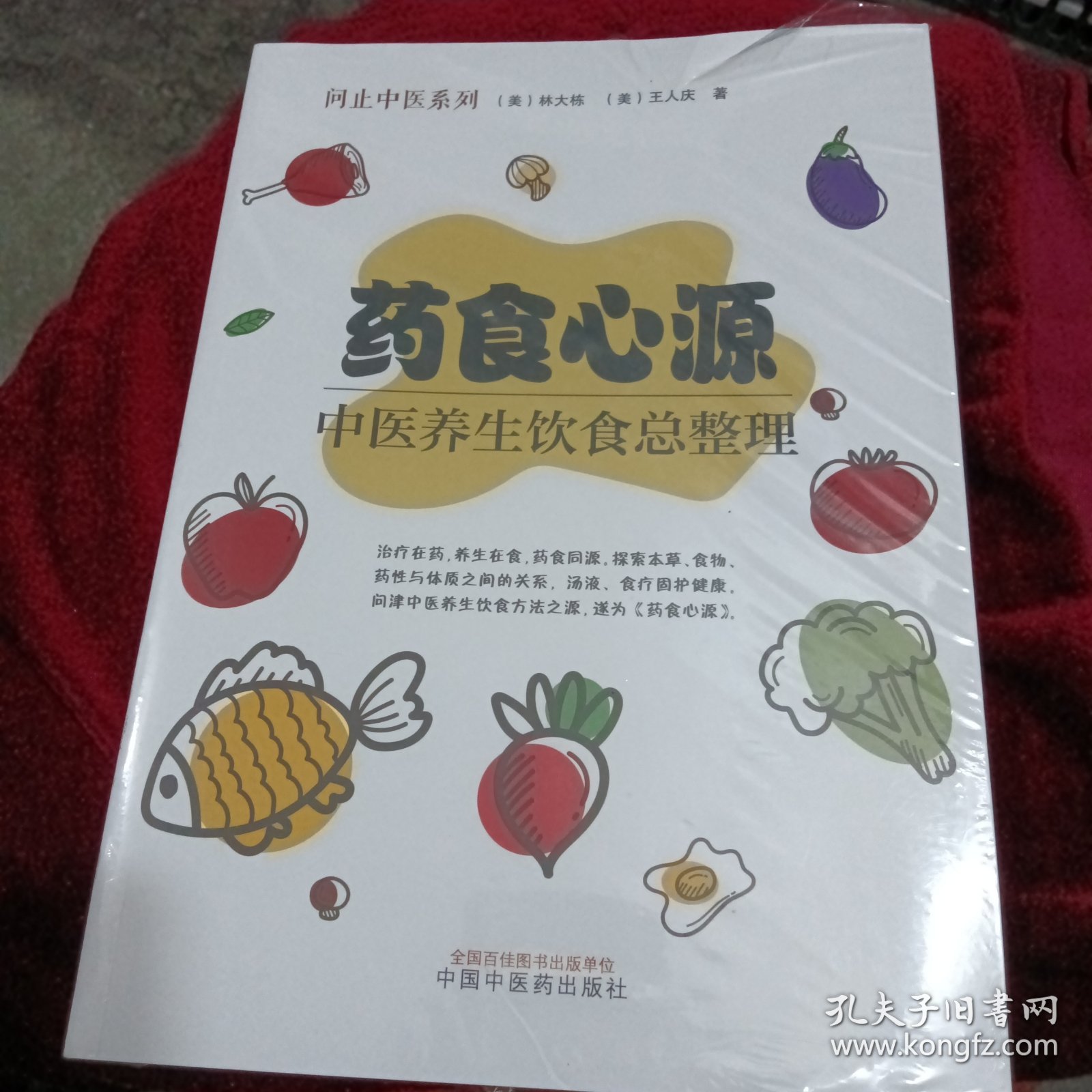 药食心源 : 中医养生饮食总整理