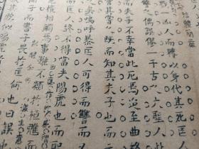 八股文一篇《子畏于匡》作者：李东怀，这是木刻本古籍散页拼接成的八股文，不是一本书，轻微破损缺纸，已经手工托纸。