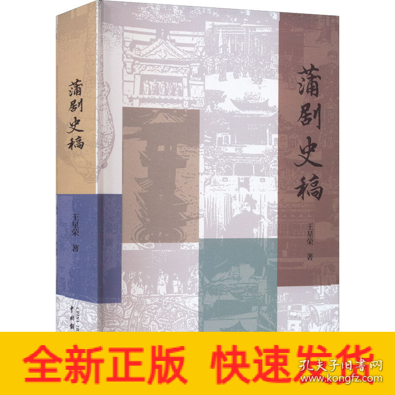 蒲剧史稿