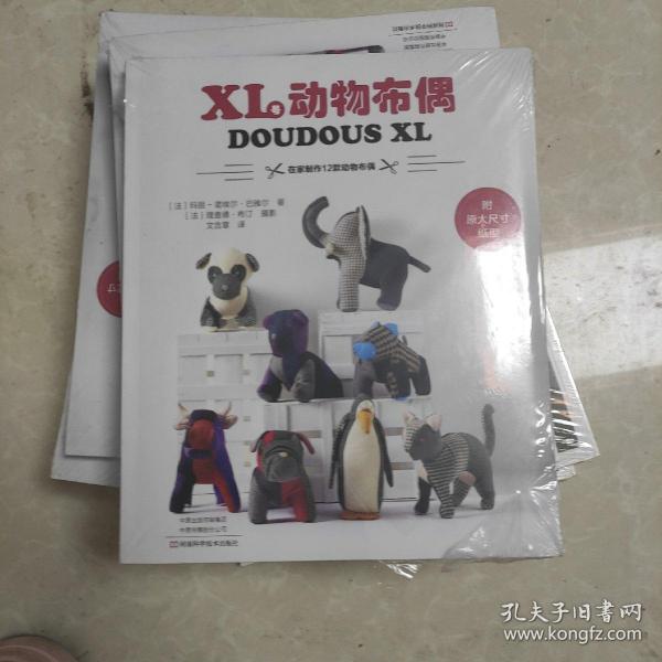 XL号动物布偶