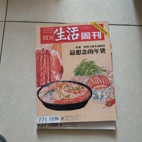三联生活周刊   最想念的年货  2013-2016年货专刊+环球寻味记  5册合售