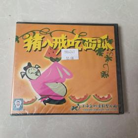 猪八戒吃西瓜 光盘