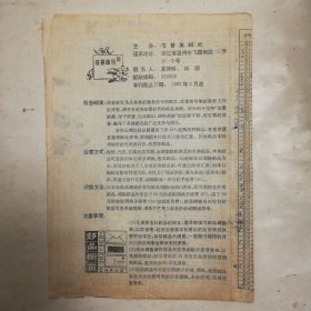 信誉邮到广告，1992年，浙江省温州市