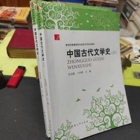 中国古代文学史