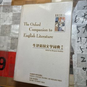 牛津英国文学词典