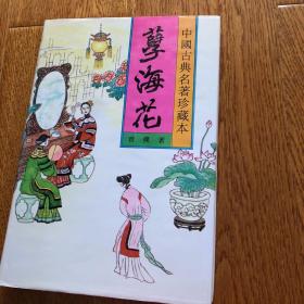 中国古典名著珍藏本（共13册）
