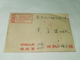 老实寄封-----《美术封：毛主席语录，免费军事邮件，内有16开1页信部队生活，1968年》！