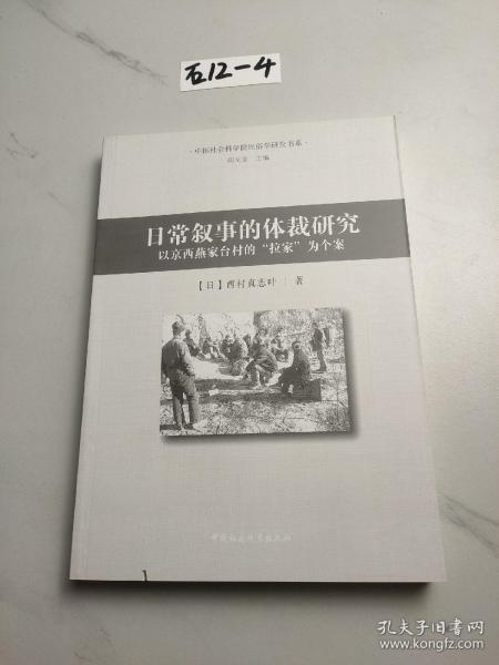 日常叙事的体裁研究：以京西燕家台村的拉家为个案