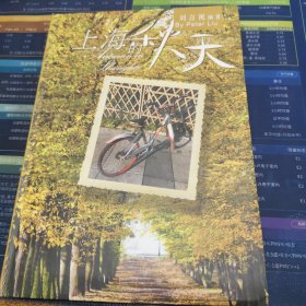 上海的秋天