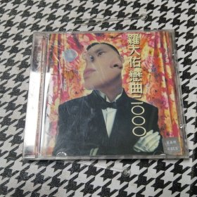 罗大佑恋曲2000CD
