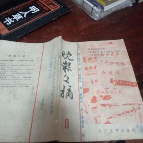 晚报文摘1