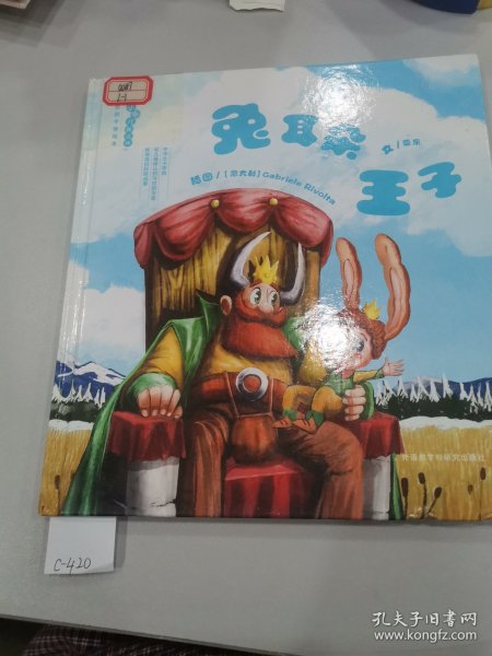 兔耳朵王子·“小孩儿就这样”性别平等绘本