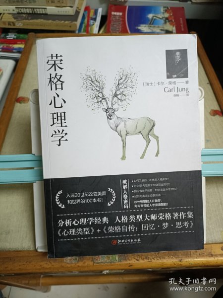 荣格心理学