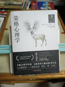 荣格心理学
