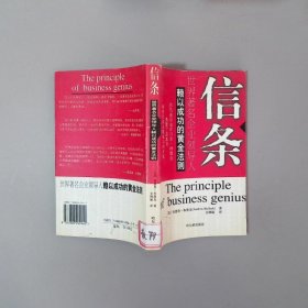 信條世界著名企業(yè)領(lǐng)導(dǎo)人賴以成功的黃金法則