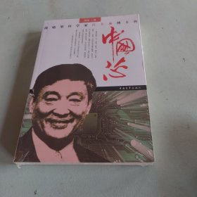 中国芯：战略型科学家江上舟博士传