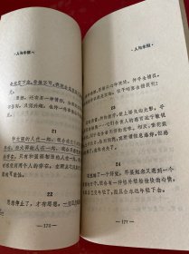 人与永恒（1988年1版1印，馆藏，封面封底有损，请仔细看图）