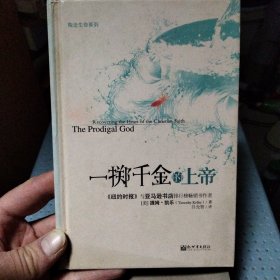 一擲千金的上帝 簽贈(zèng)本