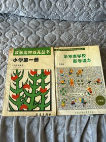 华罗庚学校数学课本
数学奥林匹克丛书