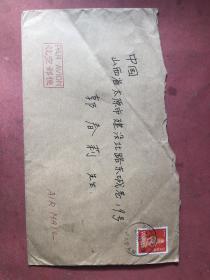 日本寄中国封（1张票、双戳清、航空