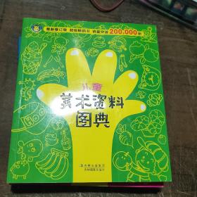 河马文化 儿童美术资料图典（最新修订版）