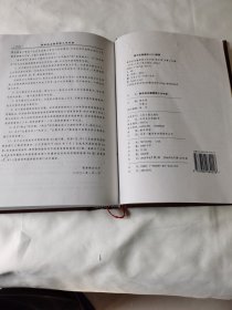 《新世纪后勤工作手册》