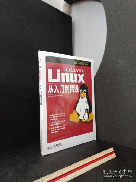 Ubuntu Linux从入门到精通