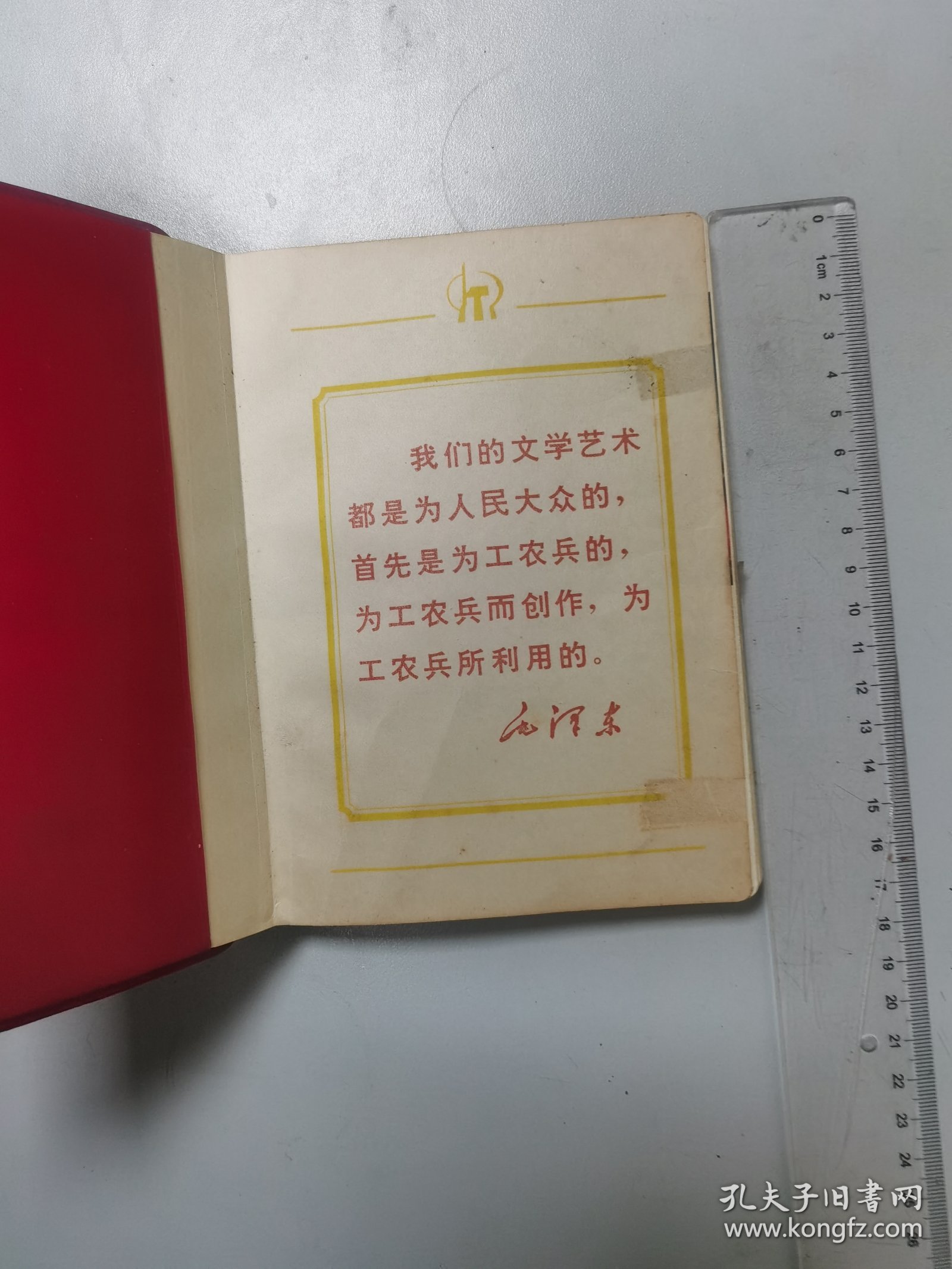 1970年电信总局北京长途电信局首届三代会纪念，革命文艺日记