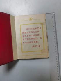1970年电信总局北京长途电信局首届三代会纪念，革命文艺日记