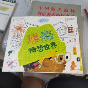米洛畅想世界