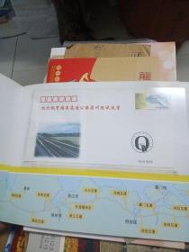 福泉高速公路泉州段通车试运营纪念邮册～内含1997-10香港回归小型张邮票、1997-21古塔小型张、1997-21古塔邮票、1996-16邮票、1995-10、1996-26浦东小型号、1996-26邮票和一张纪念封