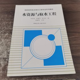 水資源與取水工程