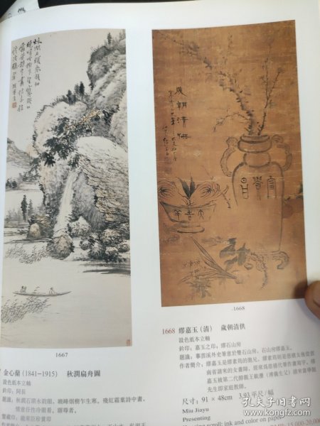 画页（散页印刷品）———古代书画——-秋涧扁舟图【金心兰】，岁朝清供【缪嘉玉】，受天百禄【王维翰】，山水【马远】，山水【王原祁】，山水【龚贤】，碧山流泉图【何维朴】1492