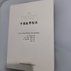 中国故事绘本（精装本）