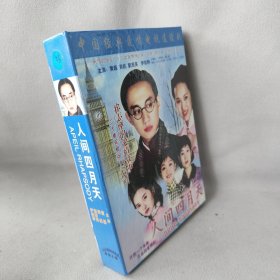 《DVD》人间四月天